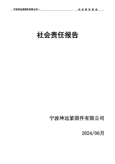 社會(huì )責任報告_0001_00.png