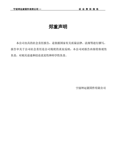 社會(huì )責任報告_0001_01.png
