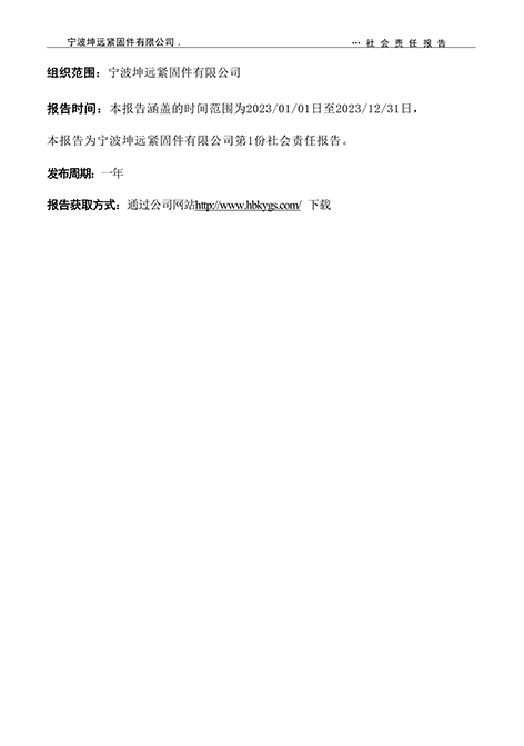 社會(huì )責任報告_0001_02.png