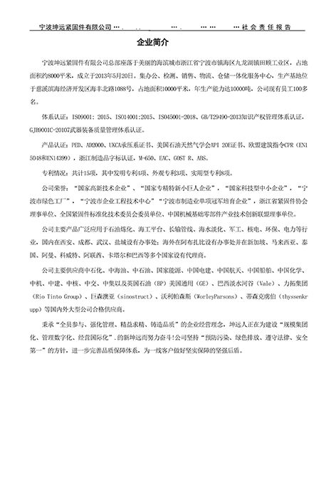 社會(huì )責任報告_0001_03.png