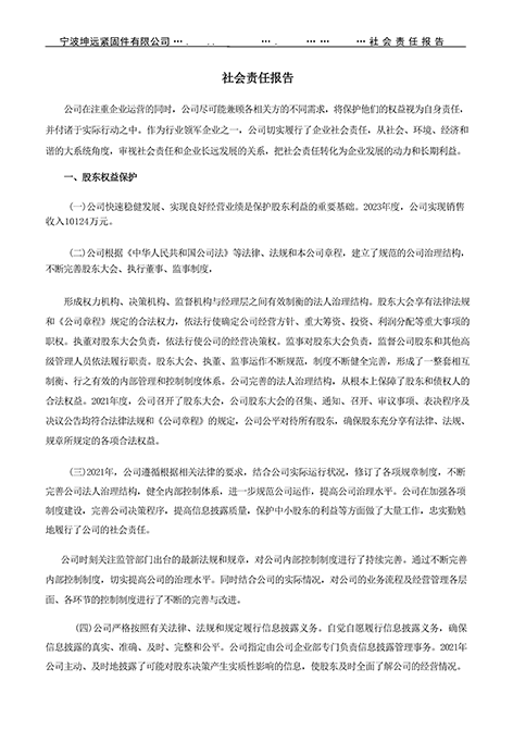 社會(huì )責任報告_0001_04.png