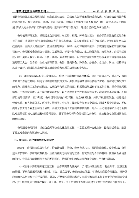 社會(huì )責任報告_0001_06.png