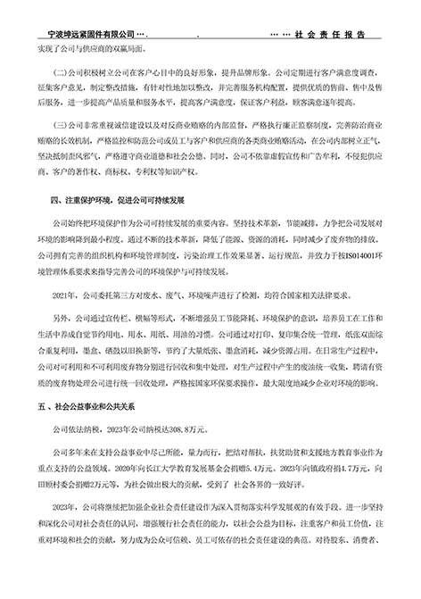 社會(huì )責任報告_0001_07.png