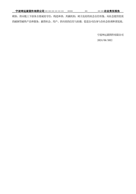 社會(huì )責任報告_0001_08.png